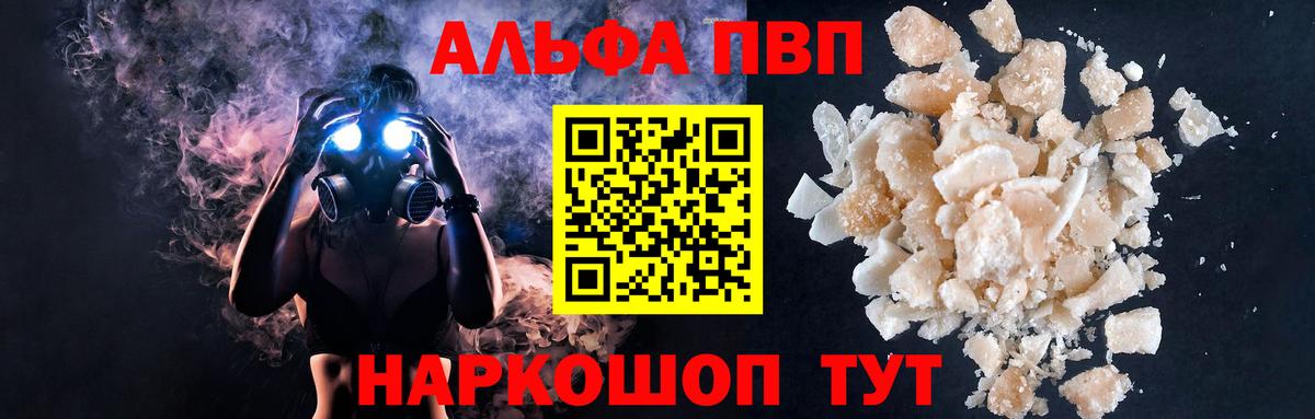 Alpha PVP Соль  дарнет шоп  Россия  Вход с VPN  A-PVP крисы CK 
