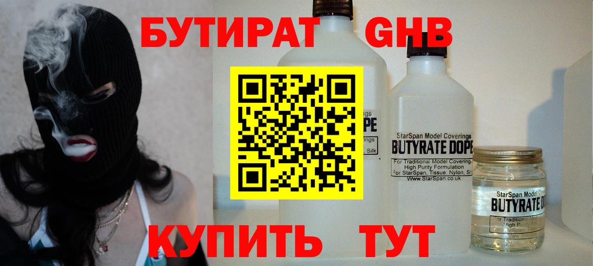 БУТИРАТ BDO  Вход с VPN  Россия 
