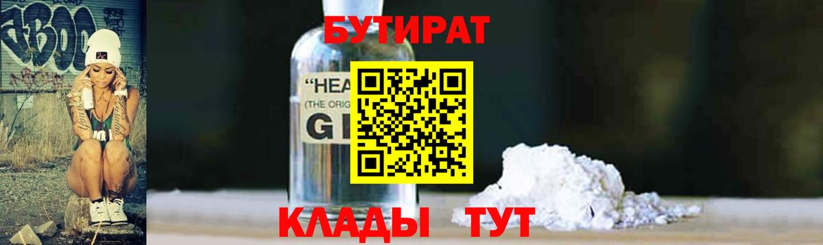 Бутират жидкий экстази Россия