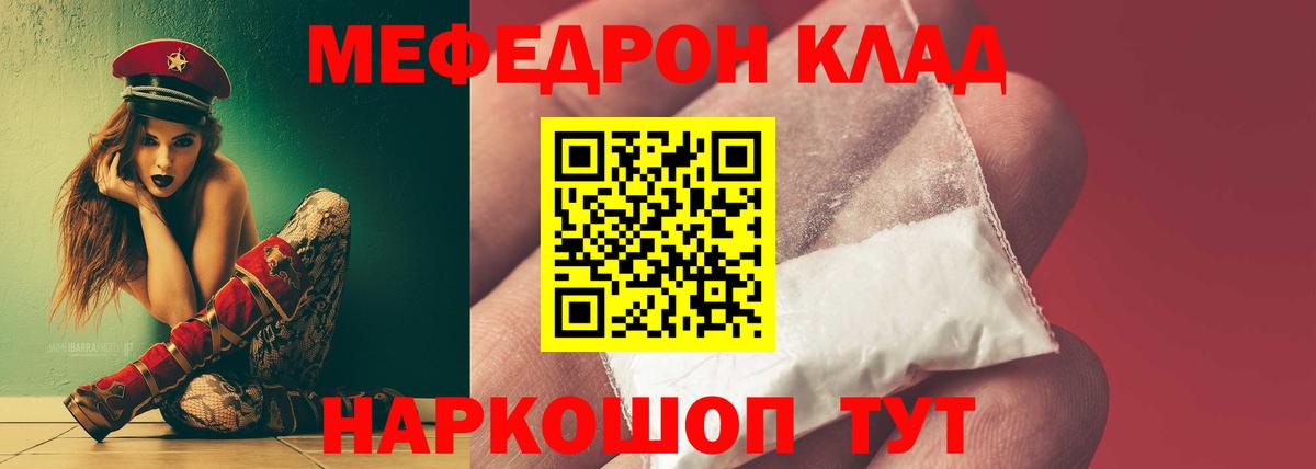 Меф мяу мяу мука Россия