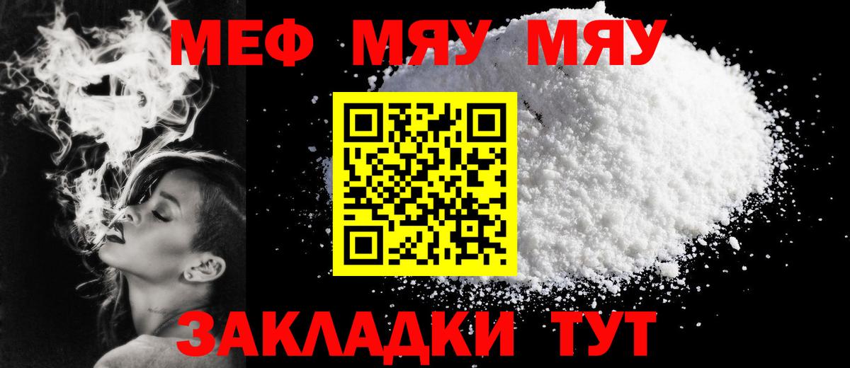Мефедрон  Меф  Россия  МЯУ-МЯУ кристаллы  Вход с VPN 