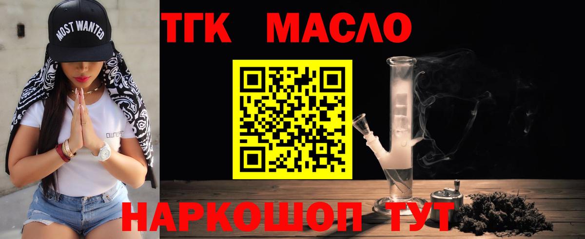 ТГК вейп с тгк Россия